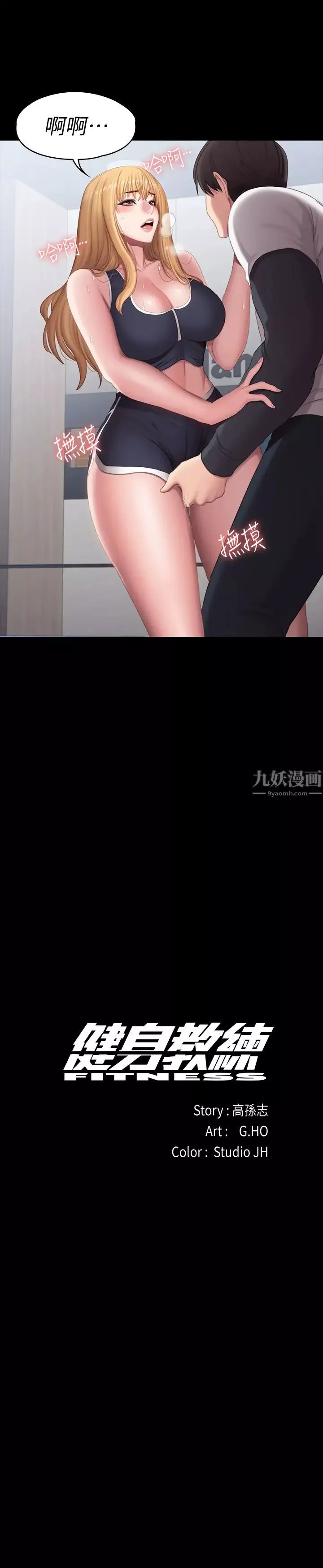 健身教练-第75话-我能用舌头帮妳服务吗? - 图片 11