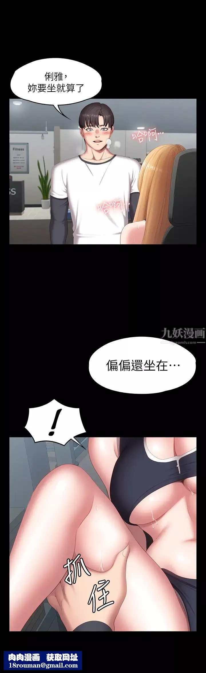 健身教練第75話-我能用舌頭幫妳服務嗎?