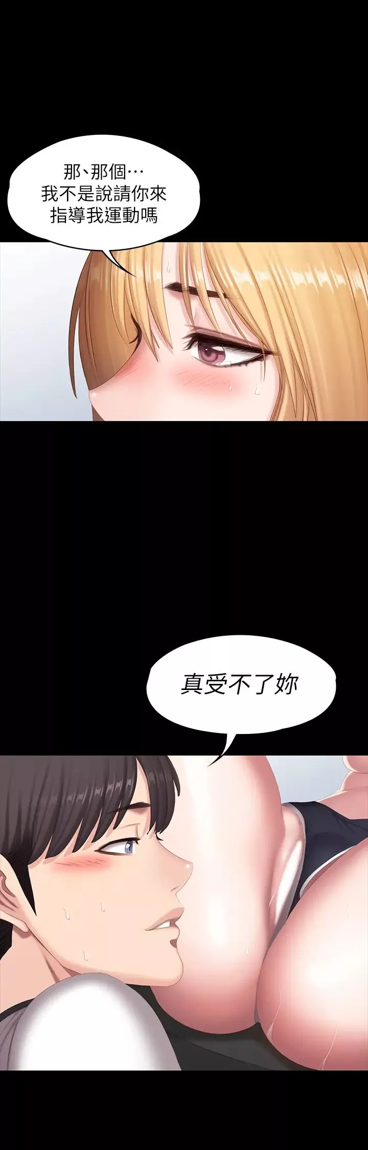 健身教練第75話-我能用舌頭幫妳服務嗎?
