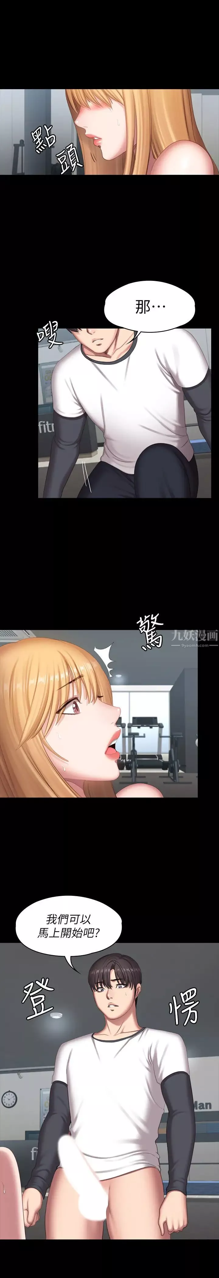 健身教練第75話-我能用舌頭幫妳服務嗎?