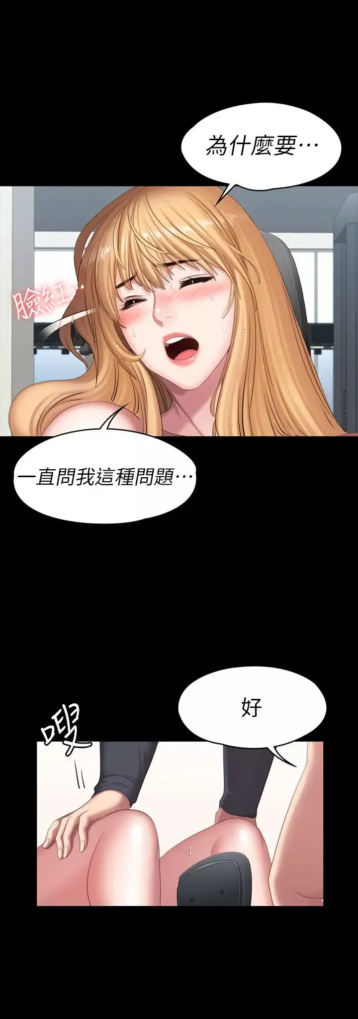健身教练-第75话-我能用舌头帮妳服务吗? - 图片 39