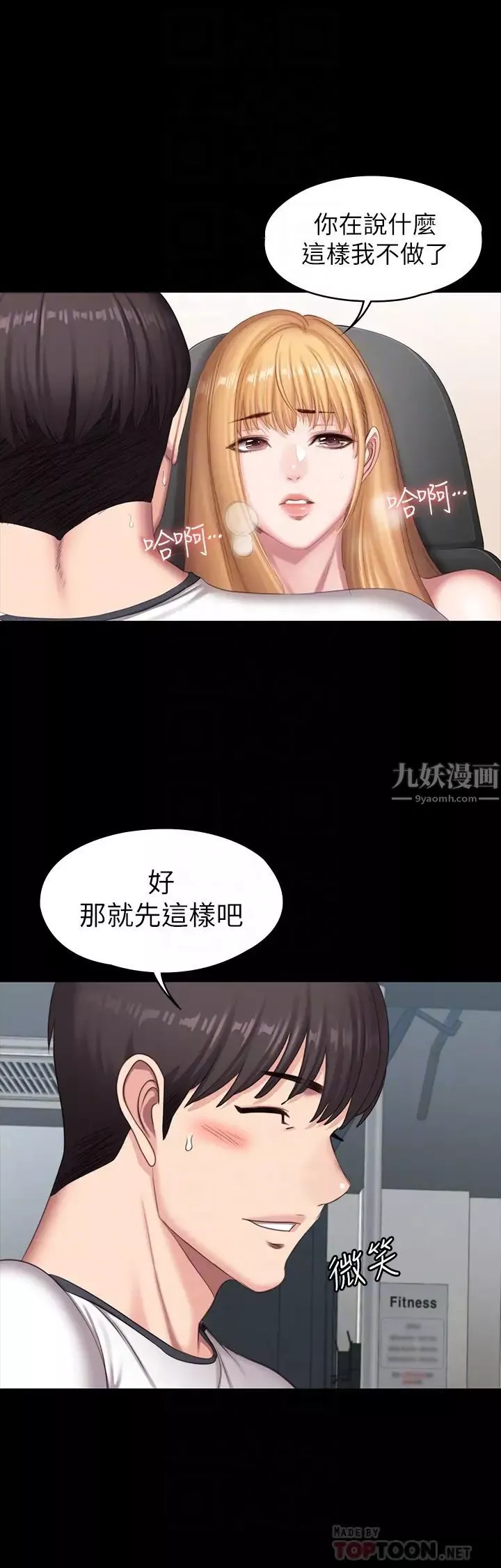 健身教练-第76话-我们练点别的部位吧… - 图片 16