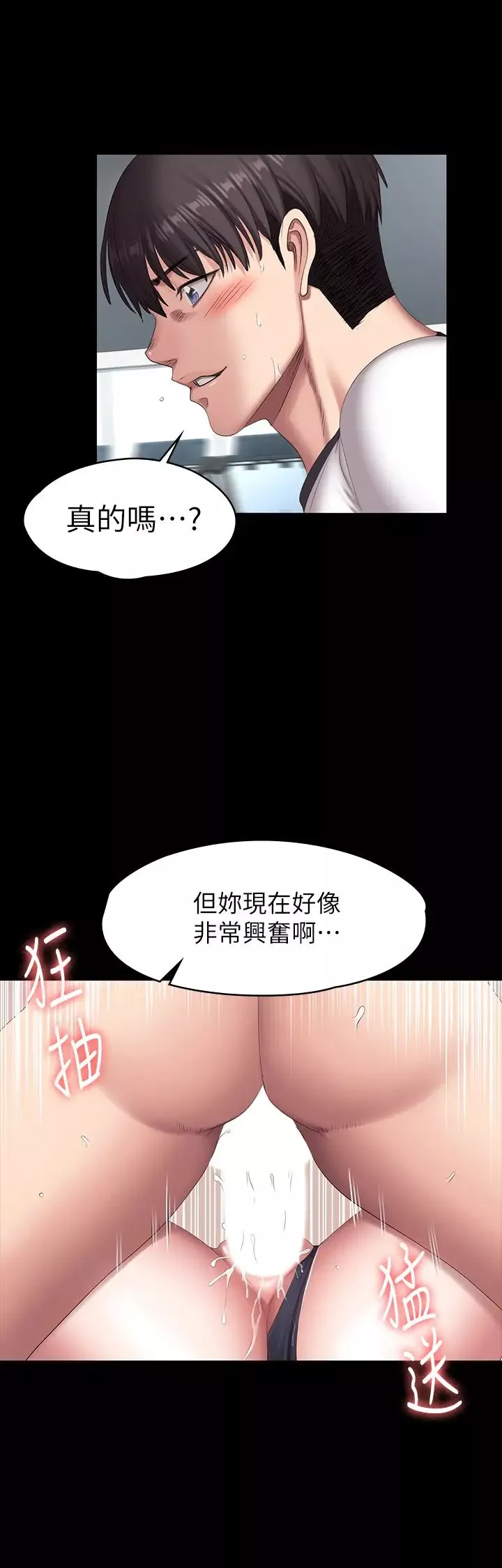健身教練第76話-我們練點別的部位吧…