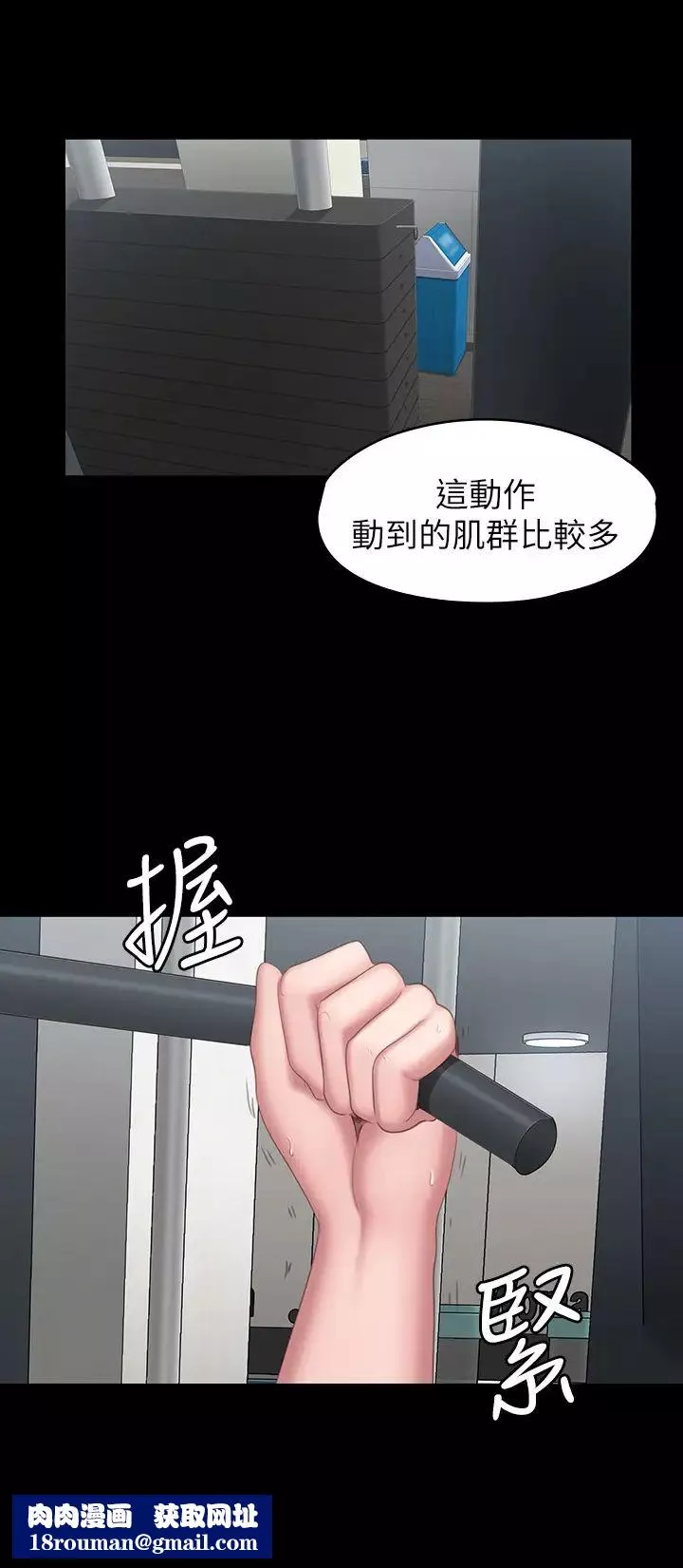 健身教练-第76话-我们练点别的部位吧… - 图片 23