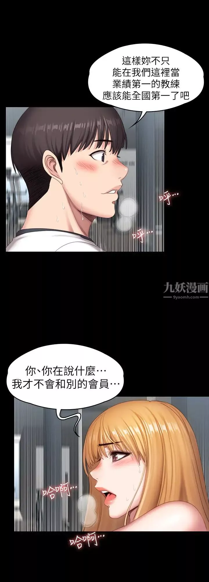 健身教练-第76话-我们练点别的部位吧… - 图片 28