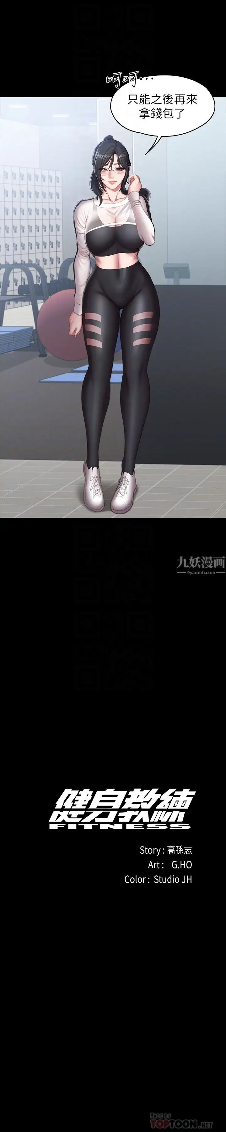 健身教练第77话-这个姿势…太淫荡了