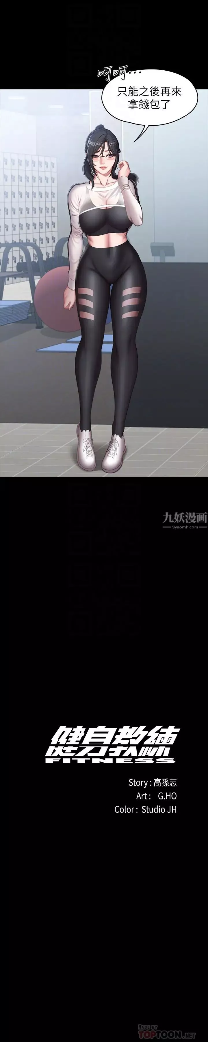 健身教練第77話-這個姿勢…太淫蕩了