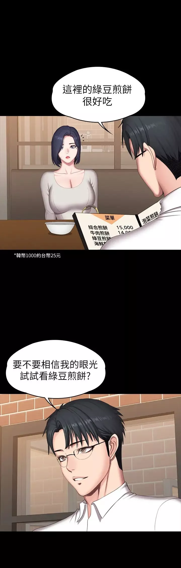 健身教練第77話-這個姿勢…太淫蕩了