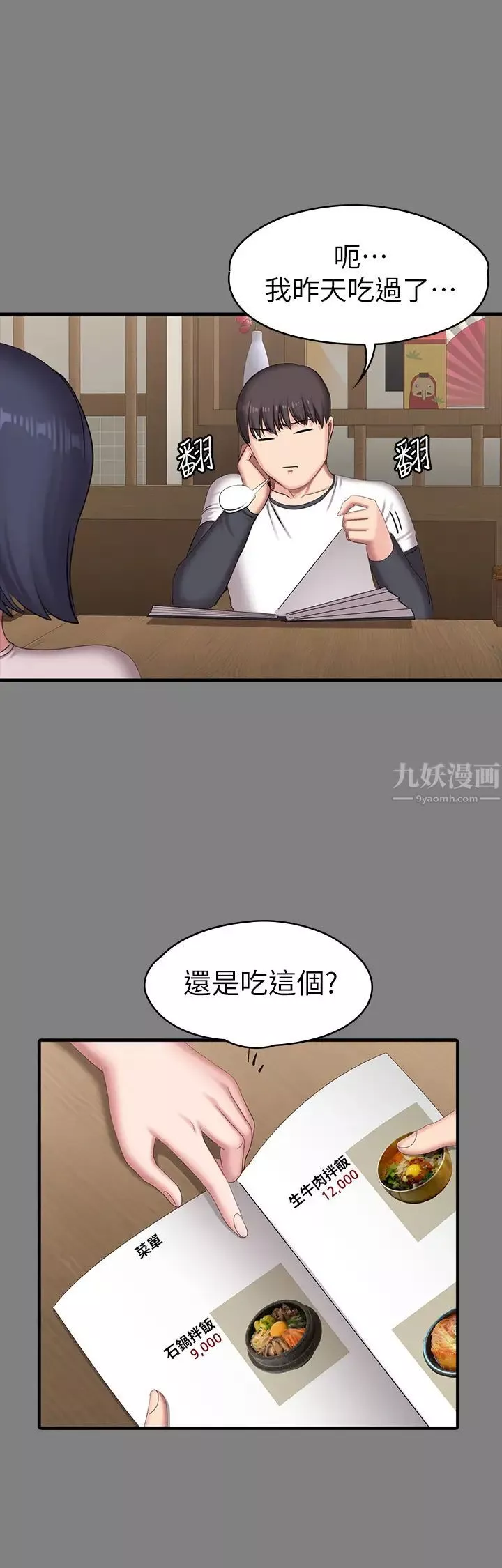 健身教练-第77话-这个姿势…太淫荡了 - 图片 39