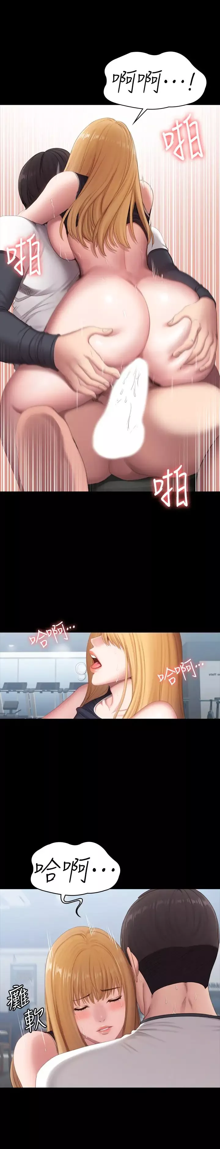 健身教練第78話-俐雅的行為越來越大膽