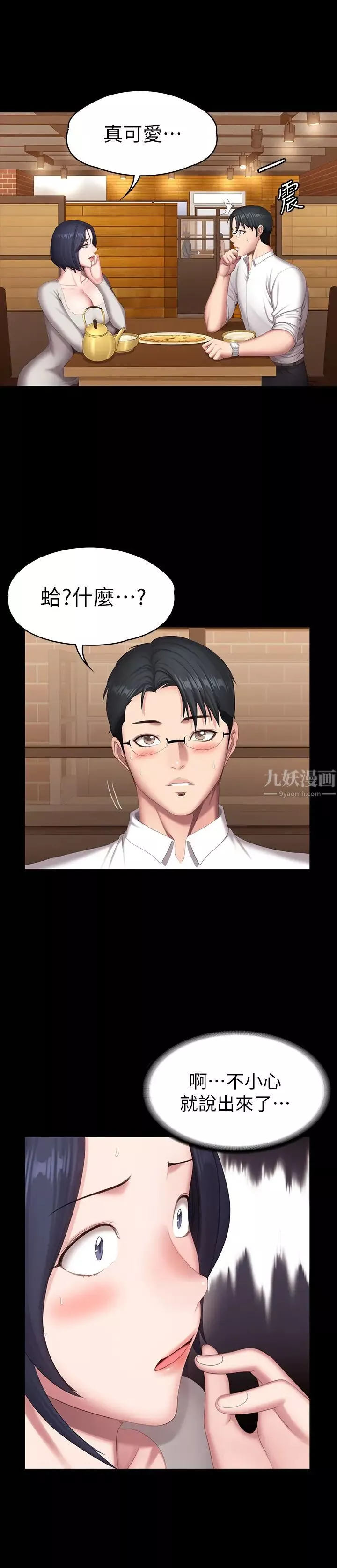 健身教练-第78话-俐雅的行为越来越大胆 - 图片 9