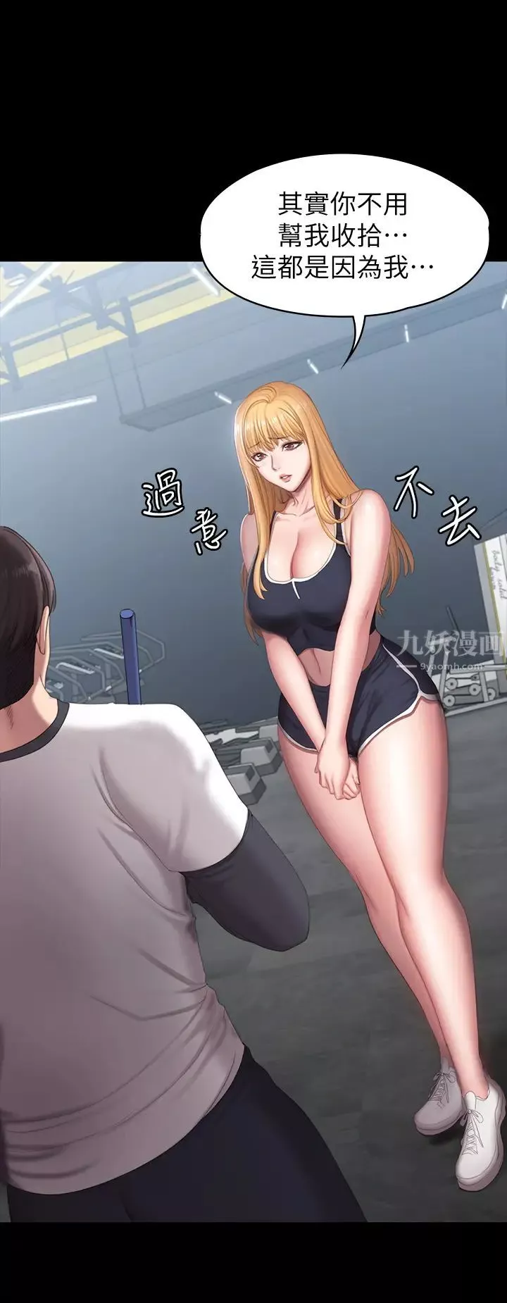 健身教練第78話-俐雅的行為越來越大膽