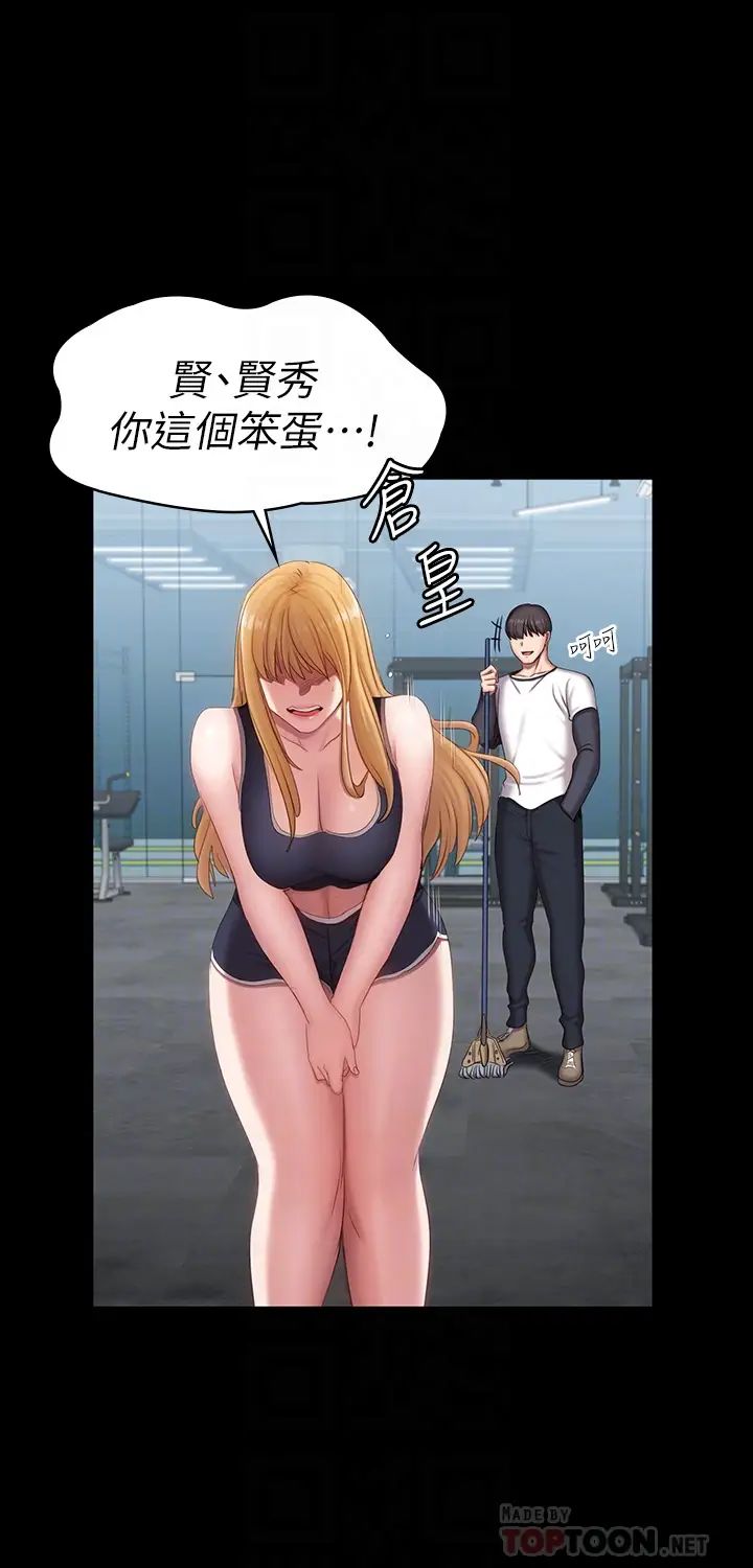 健身教練第78話-俐雅的行為越來越大膽