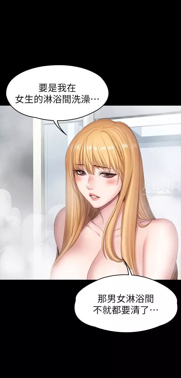 健身教練第78話-俐雅的行為越來越大膽