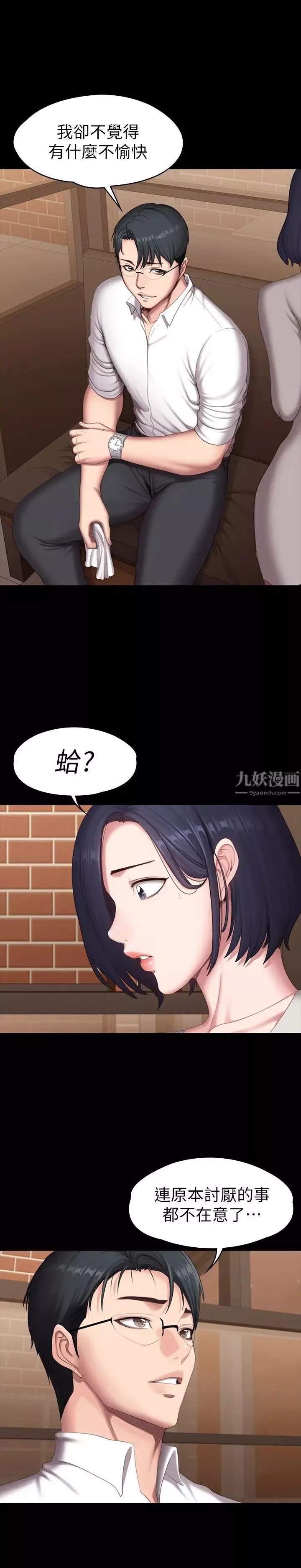 健身教练-第79话-妳是认真的吗? - 图片 7