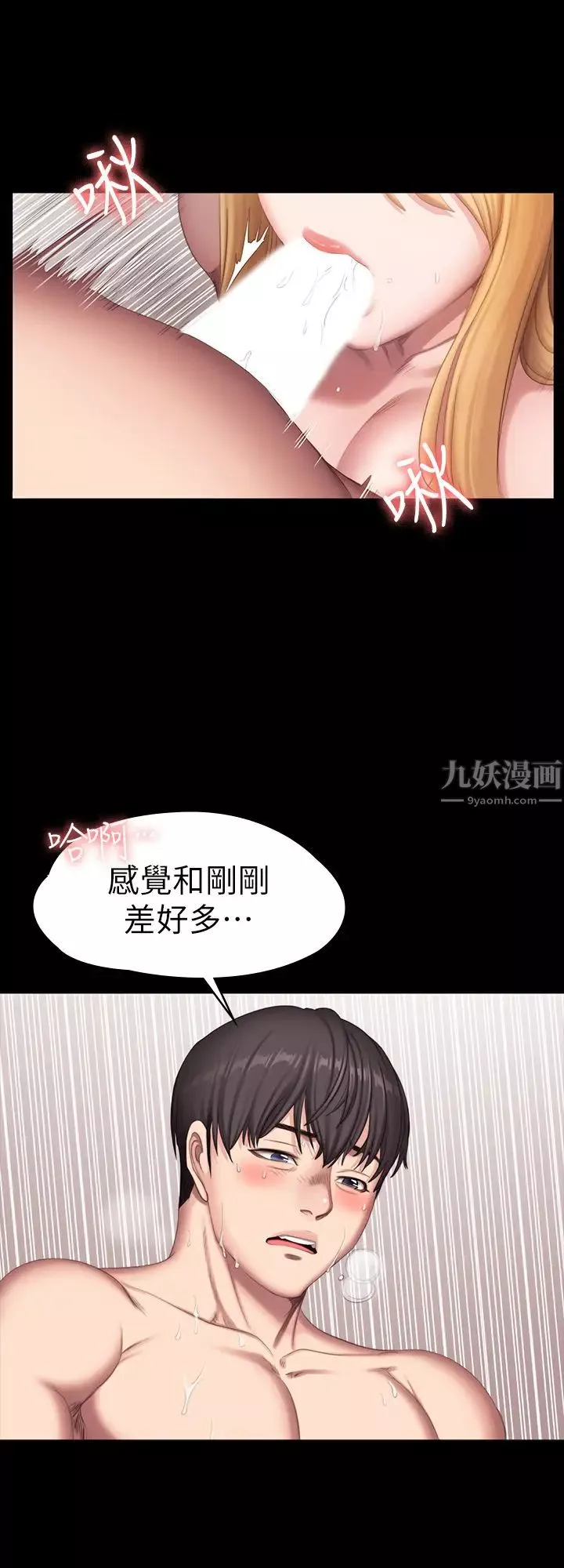 健身教練第79話-妳是認真的嗎?