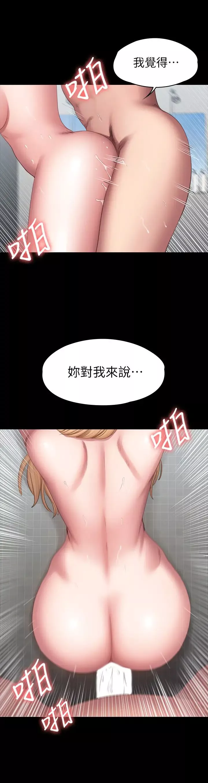 健身教练-第80话-贤秀未知的心意 - 图片 13