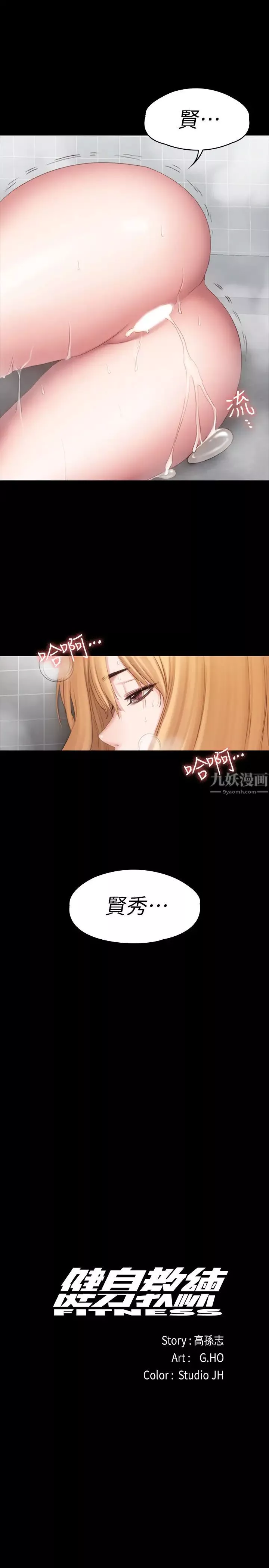 健身教練第80話-賢秀未知的心意