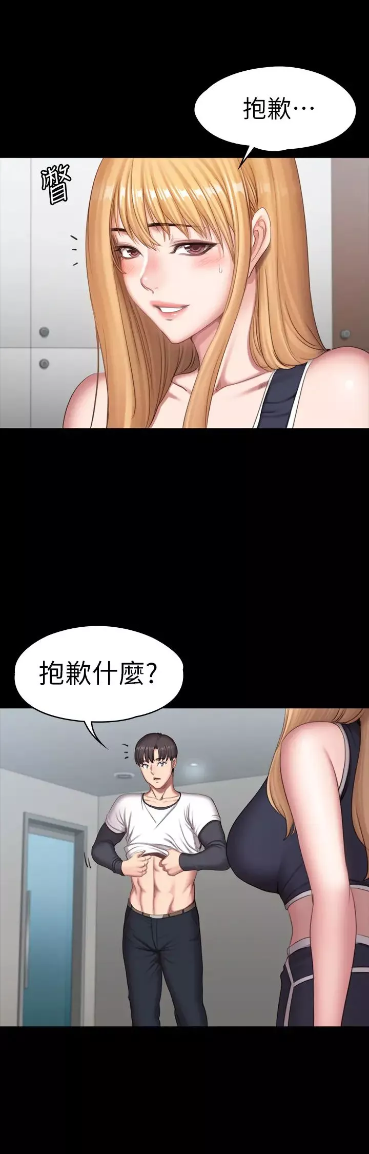 健身教练-第80话-贤秀未知的心意 - 图片 37