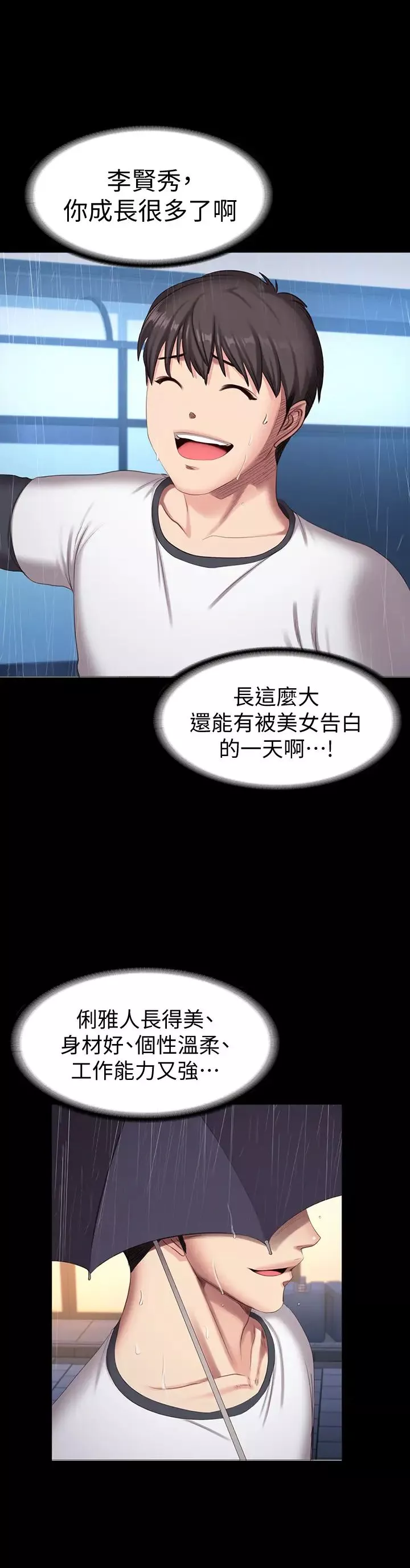 健身教练-第80话-贤秀未知的心意 - 图片 48