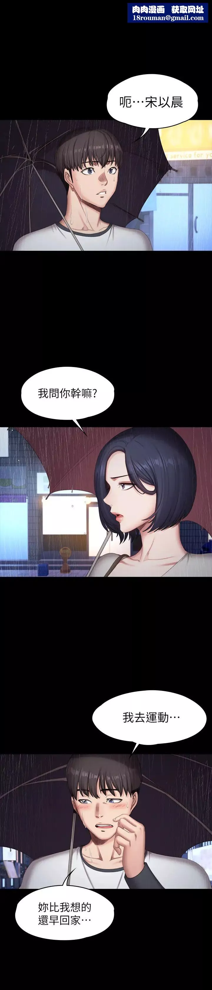 健身教练-第81话-今天我家没人 - 图片 1