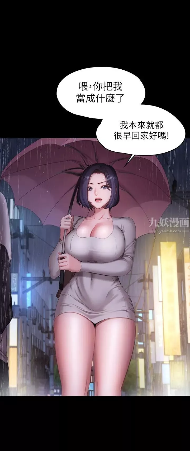 健身教練第81話-今天我家沒人