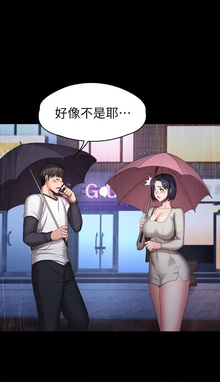 健身教練第81話-今天我家沒人