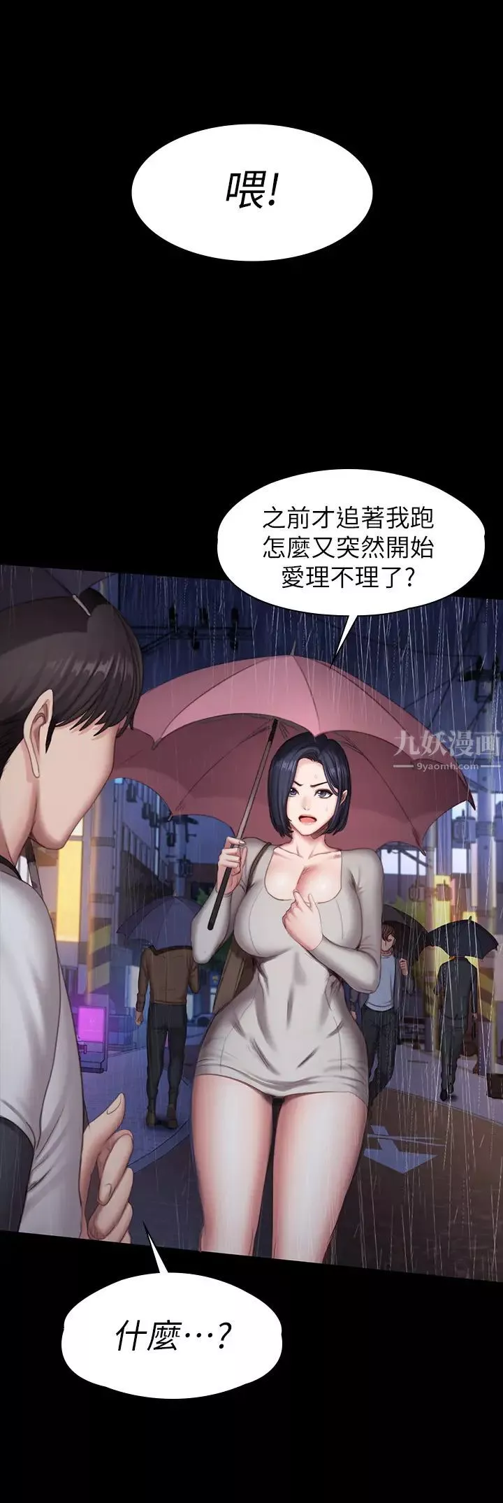 健身教练-第81话-今天我家没人 - 图片 5