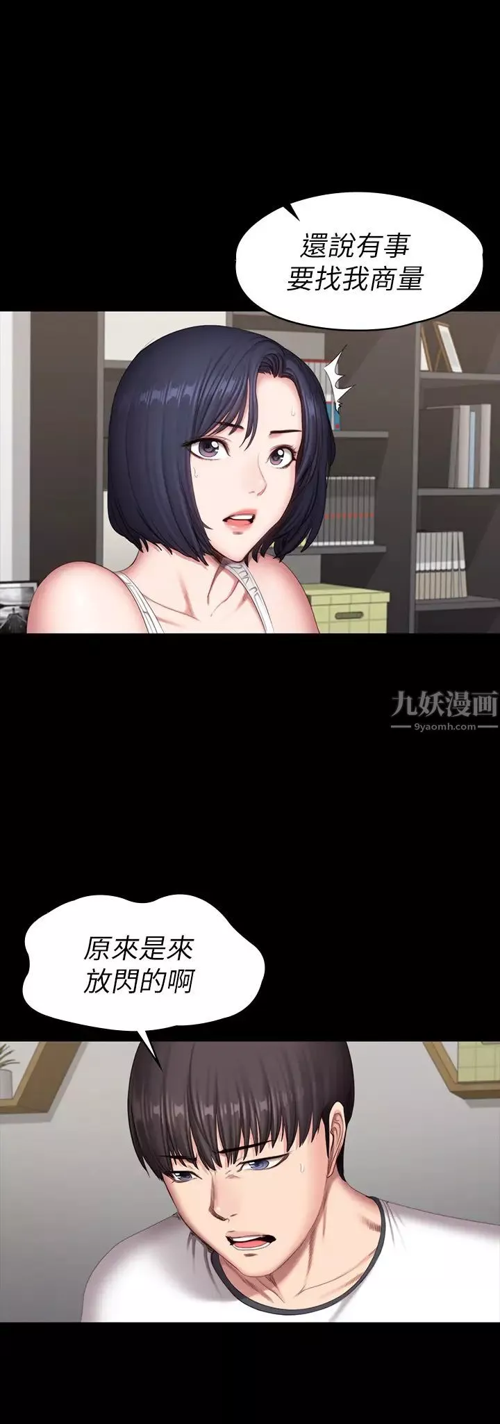 健身教練第81話-今天我家沒人