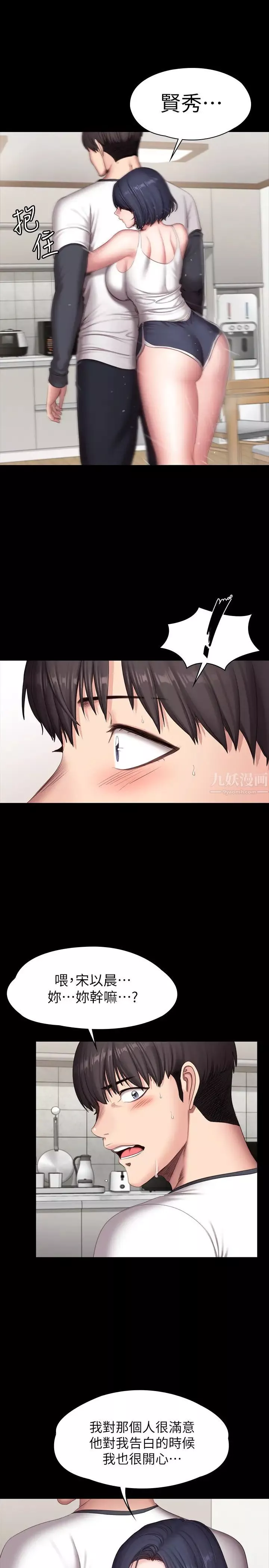 健身教練第81話-今天我家沒人