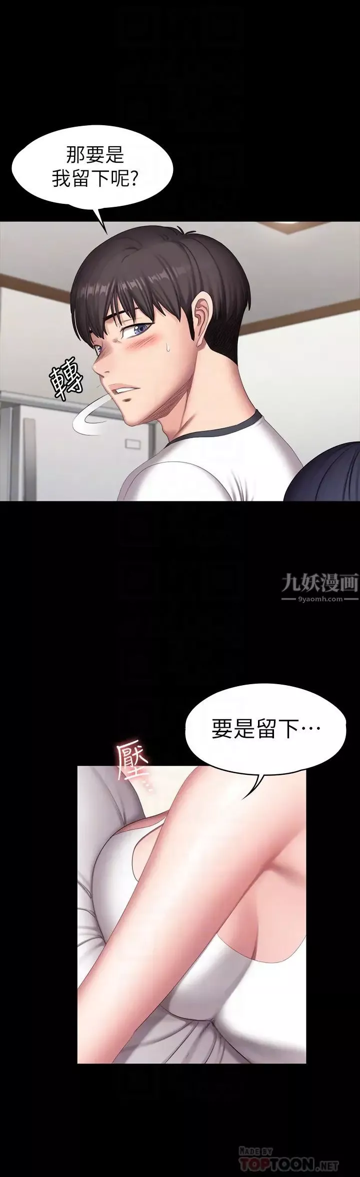 健身教練第82話-讓你永不後悔