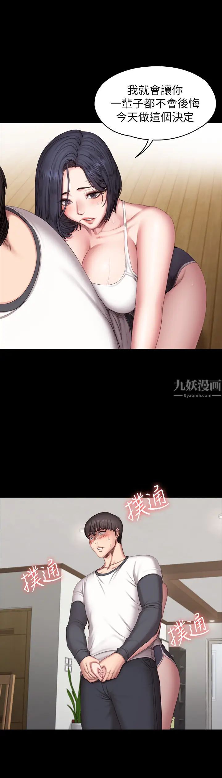 健身教練第82話-讓你永不後悔