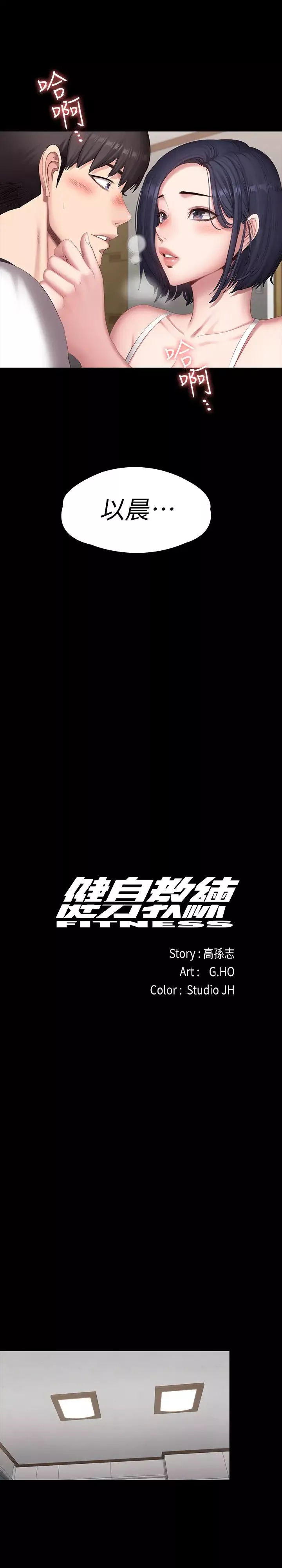 健身教练-第82话-让你永不后悔 - 图片 22