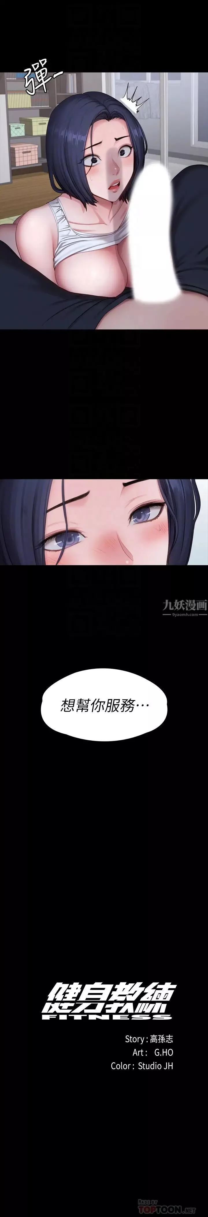 健身教练-第83话-以晨充满挑逗的背影 - 图片 8