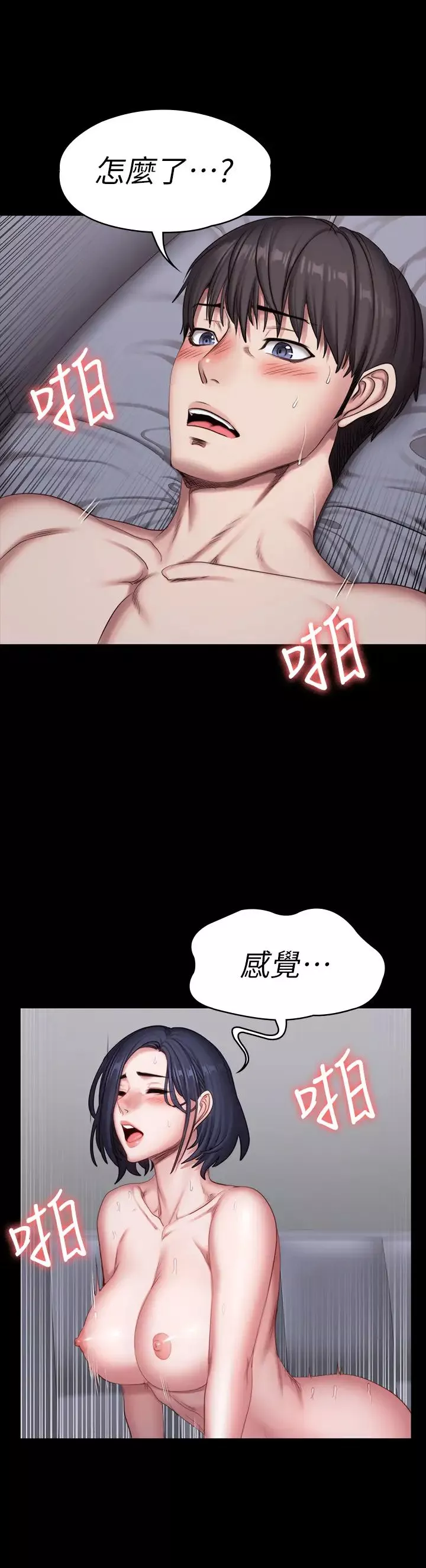 健身教练-第83话-以晨充满挑逗的背影 - 图片 49