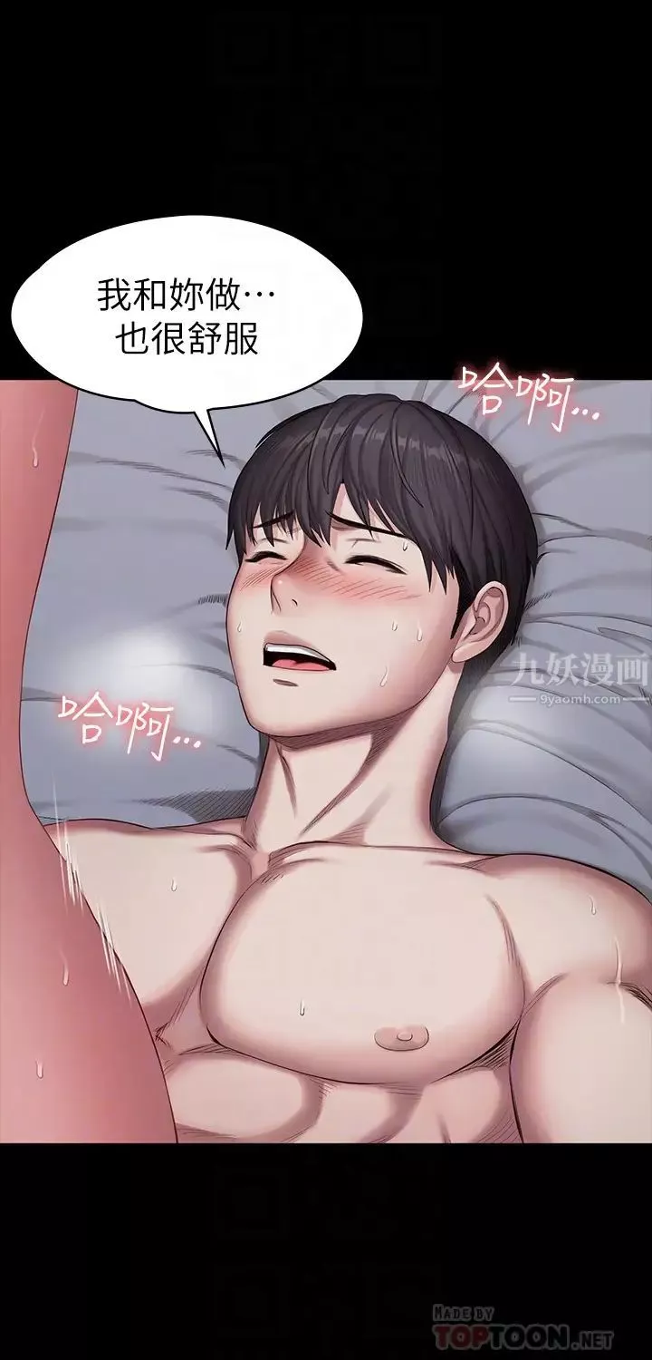 健身教練第84話-性器相合