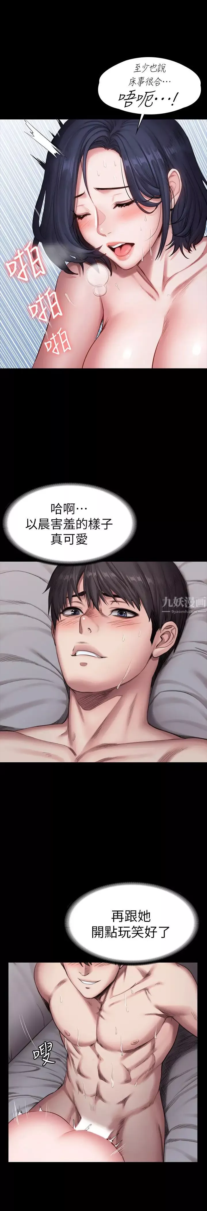 健身教练-第84话-性器相合 - 图片 11