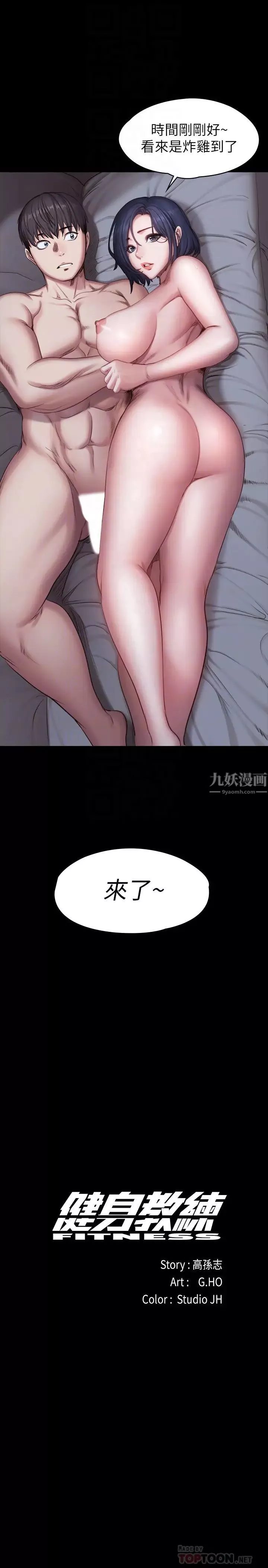 健身教练-第85话-我们再也不要分开 - 图片 6