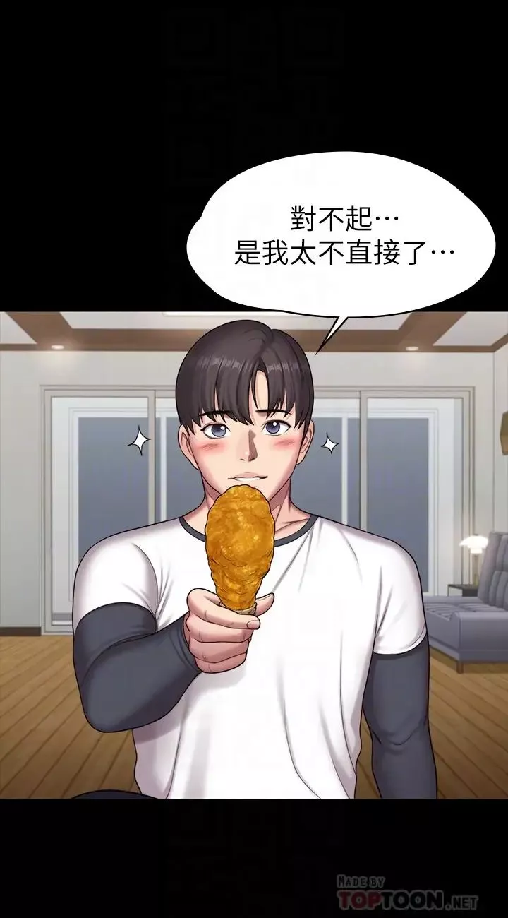 健身教练-第85话-我们再也不要分开 - 图片 16