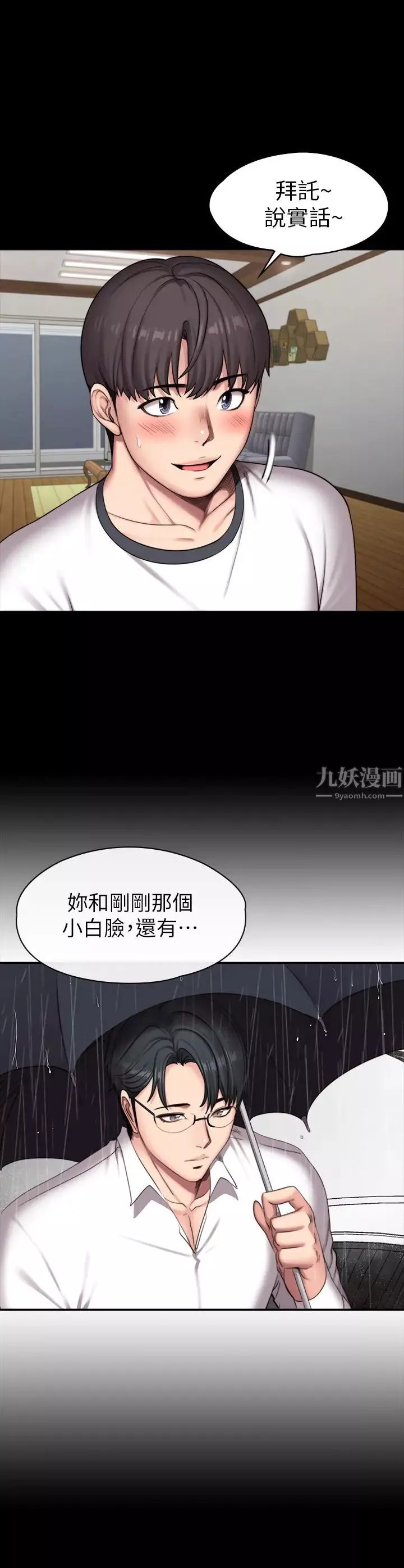 健身教练-第85话-我们再也不要分开 - 图片 24