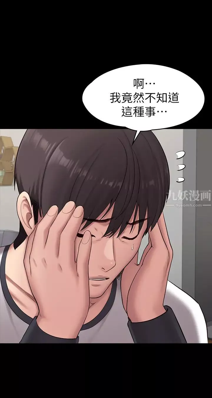 健身教練第85話-我們再也不要分開