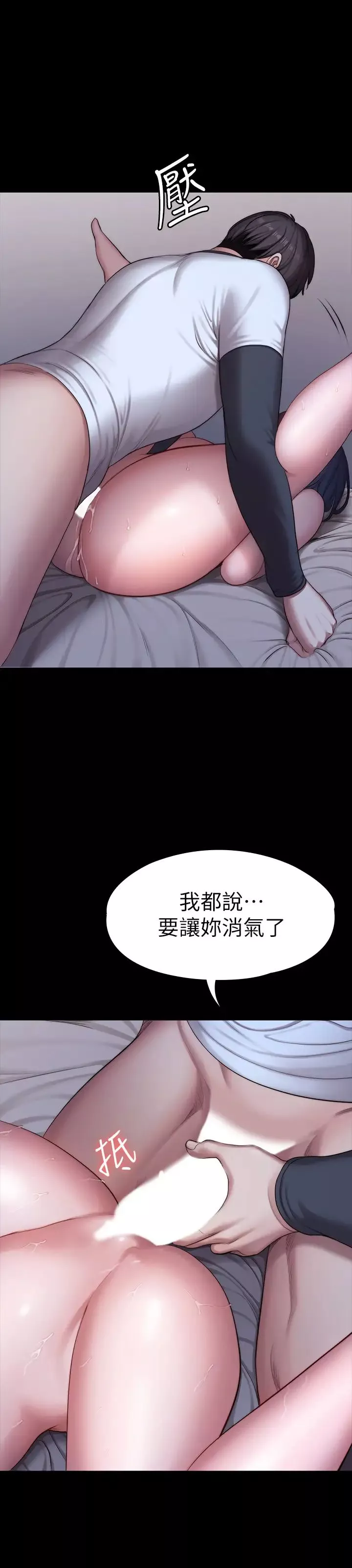 健身教练-第86话-我不是说要帮妳消气吗? - 图片 41
