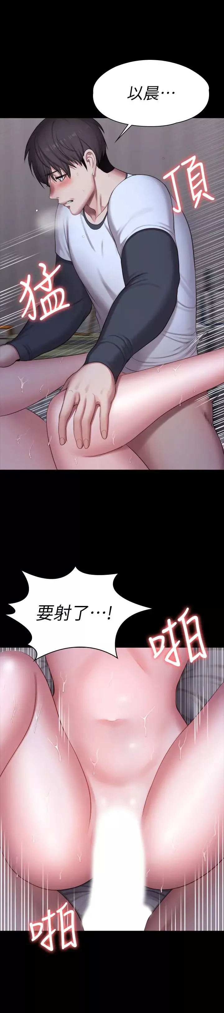 健身教練第86話-我不是說要幫妳消氣嗎?