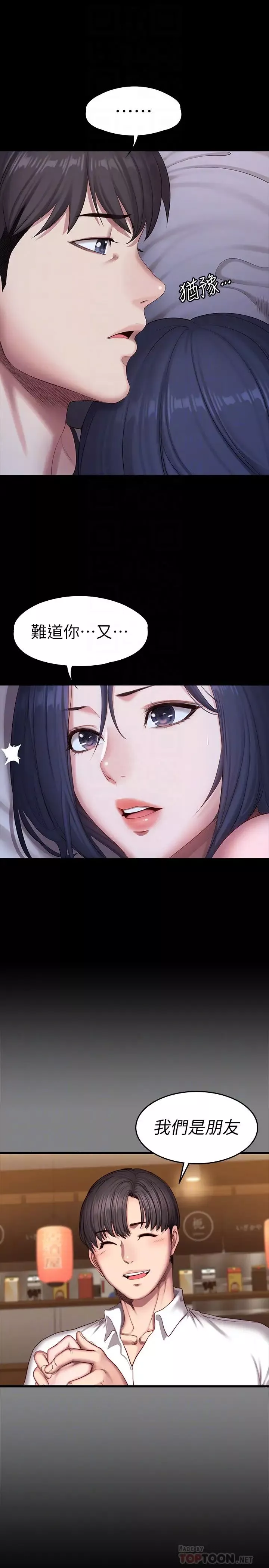 健身教練第87話-全身顫抖的俐雅