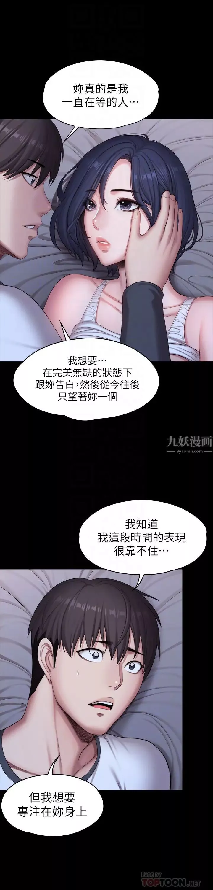 健身教練第87話-全身顫抖的俐雅