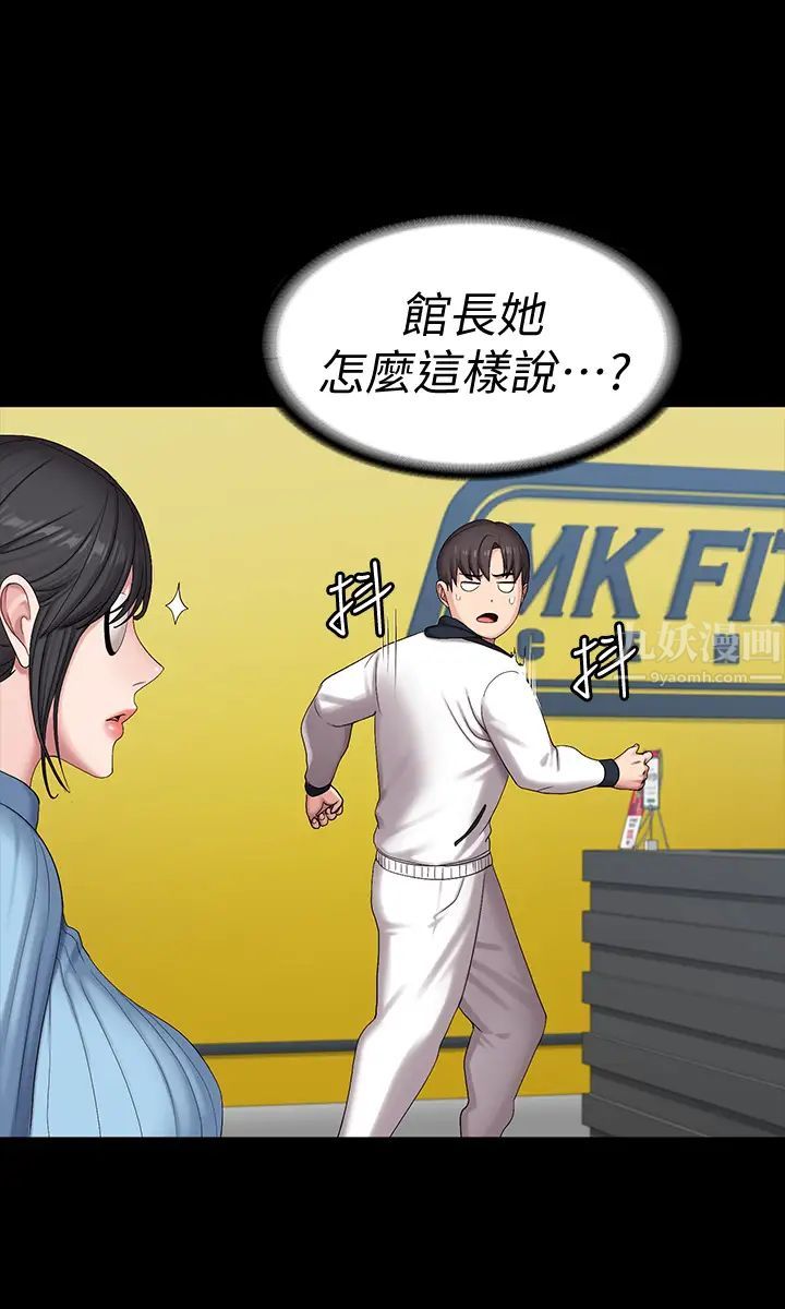 健身教練第87話-全身顫抖的俐雅