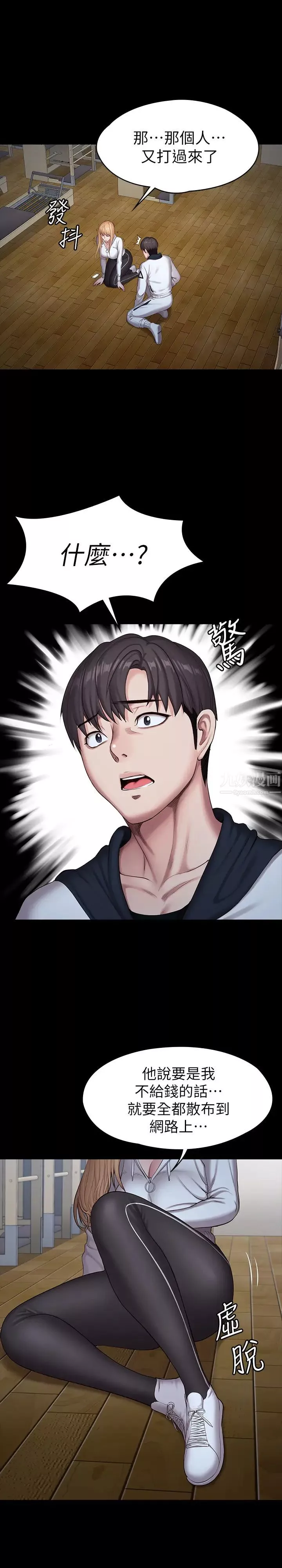 健身教練第87話-全身顫抖的俐雅