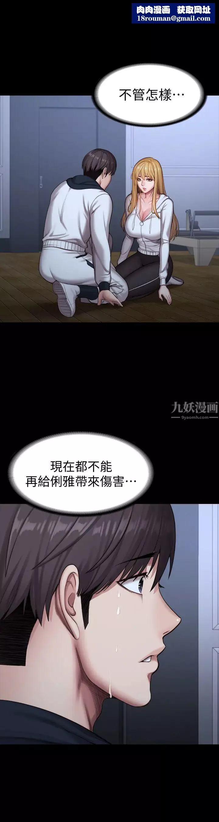 健身教練第88話-傑森，我好看嗎?