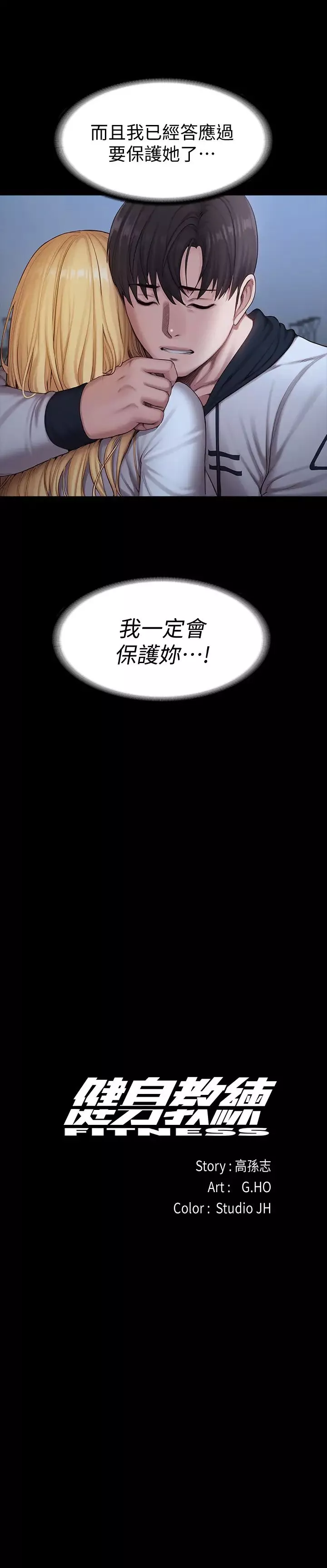 健身教练-第88话-杰森，我好看吗? - 图片 3