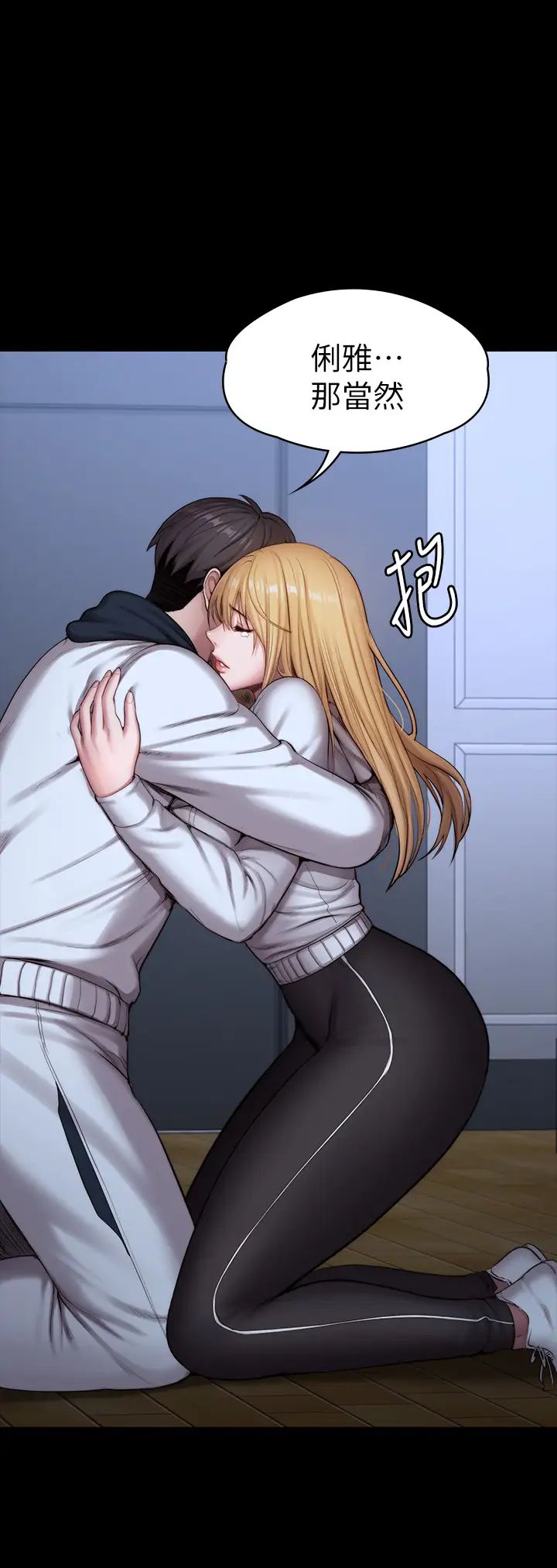 健身教练第88话-杰森,我好看吗?